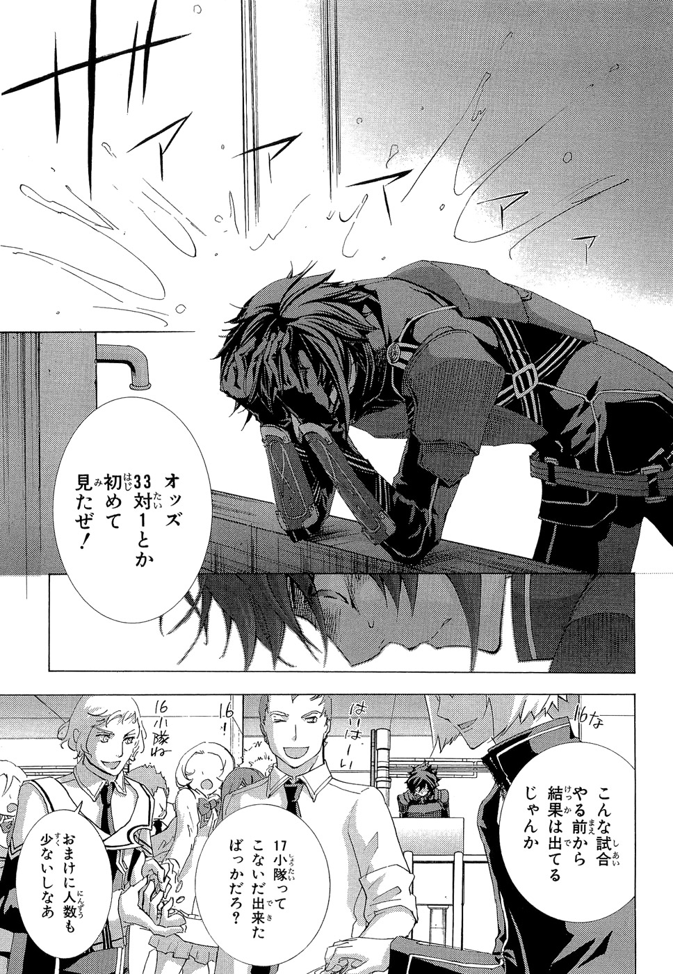 Koukaku no Regios: Missing Mail - Chapter 7 - Page 7