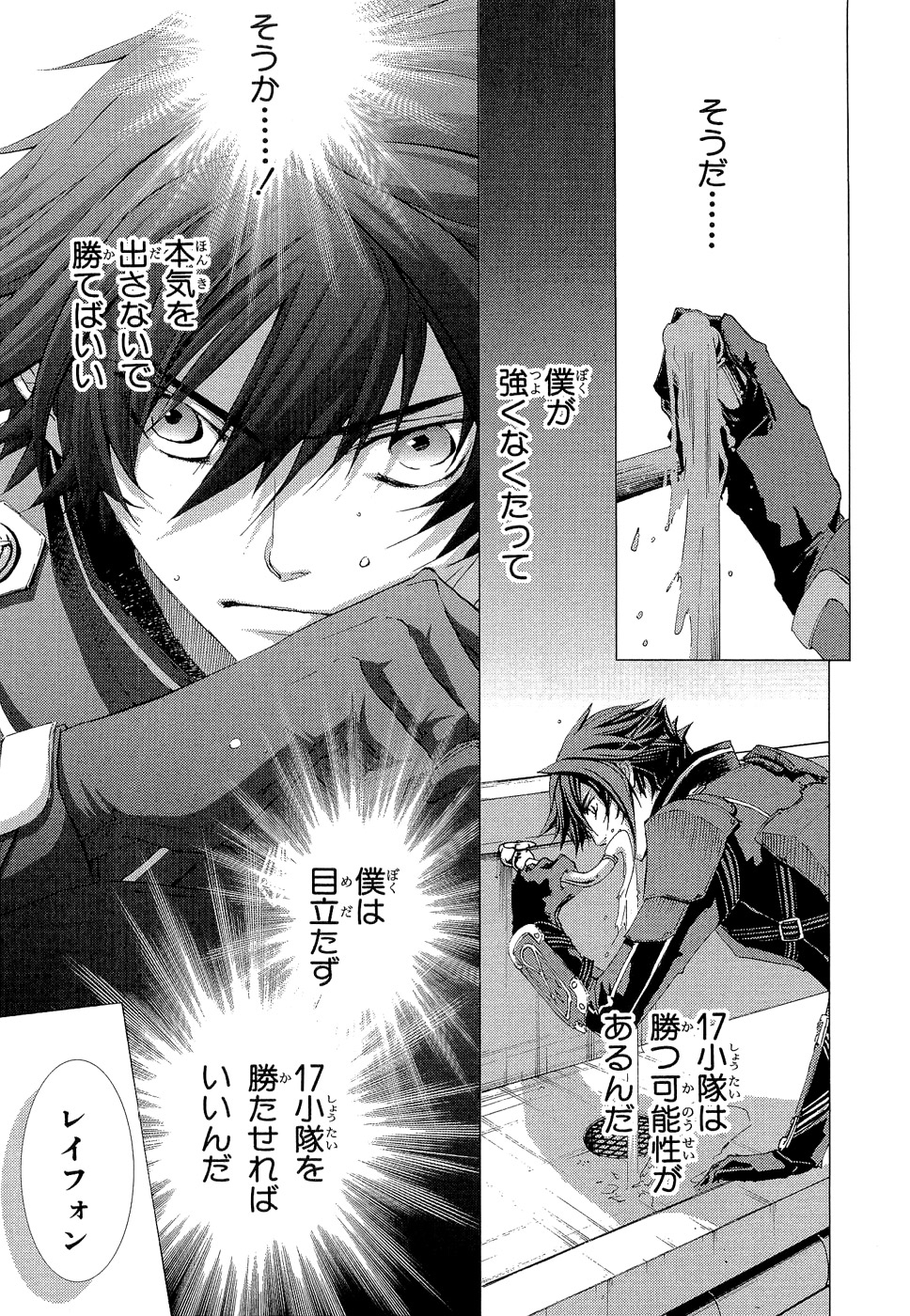 Koukaku no Regios: Missing Mail - Chapter 7 - Page 9