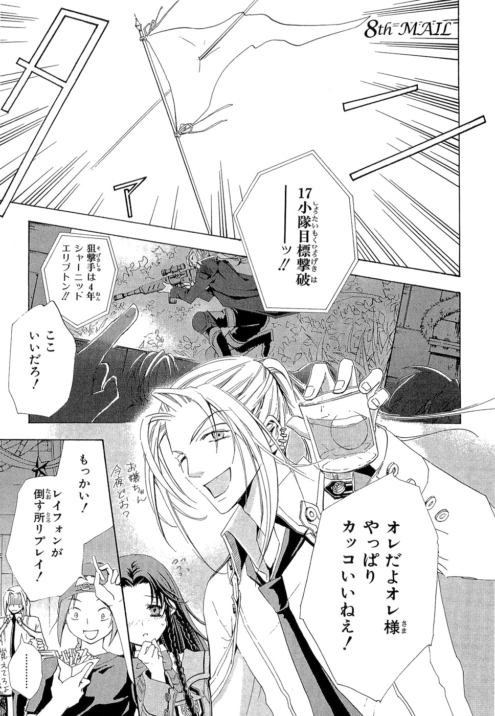 Koukaku no Regios: Missing Mail - Chapter 8 - Page 1