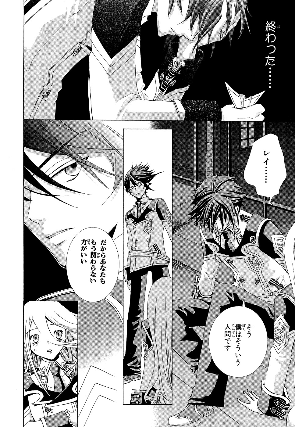 Koukaku no Regios: Missing Mail - Chapter 8 - Page 10