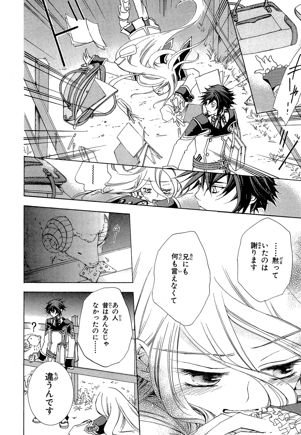 Koukaku no Regios: Missing Mail - Chapter 8 - Page 12