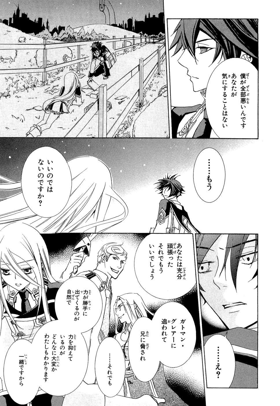 Koukaku no Regios: Missing Mail - Chapter 8 - Page 13