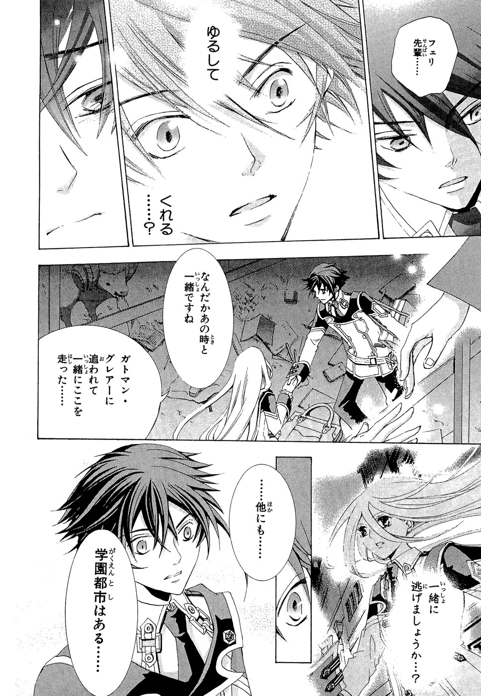 Koukaku no Regios: Missing Mail - Chapter 8 - Page 14