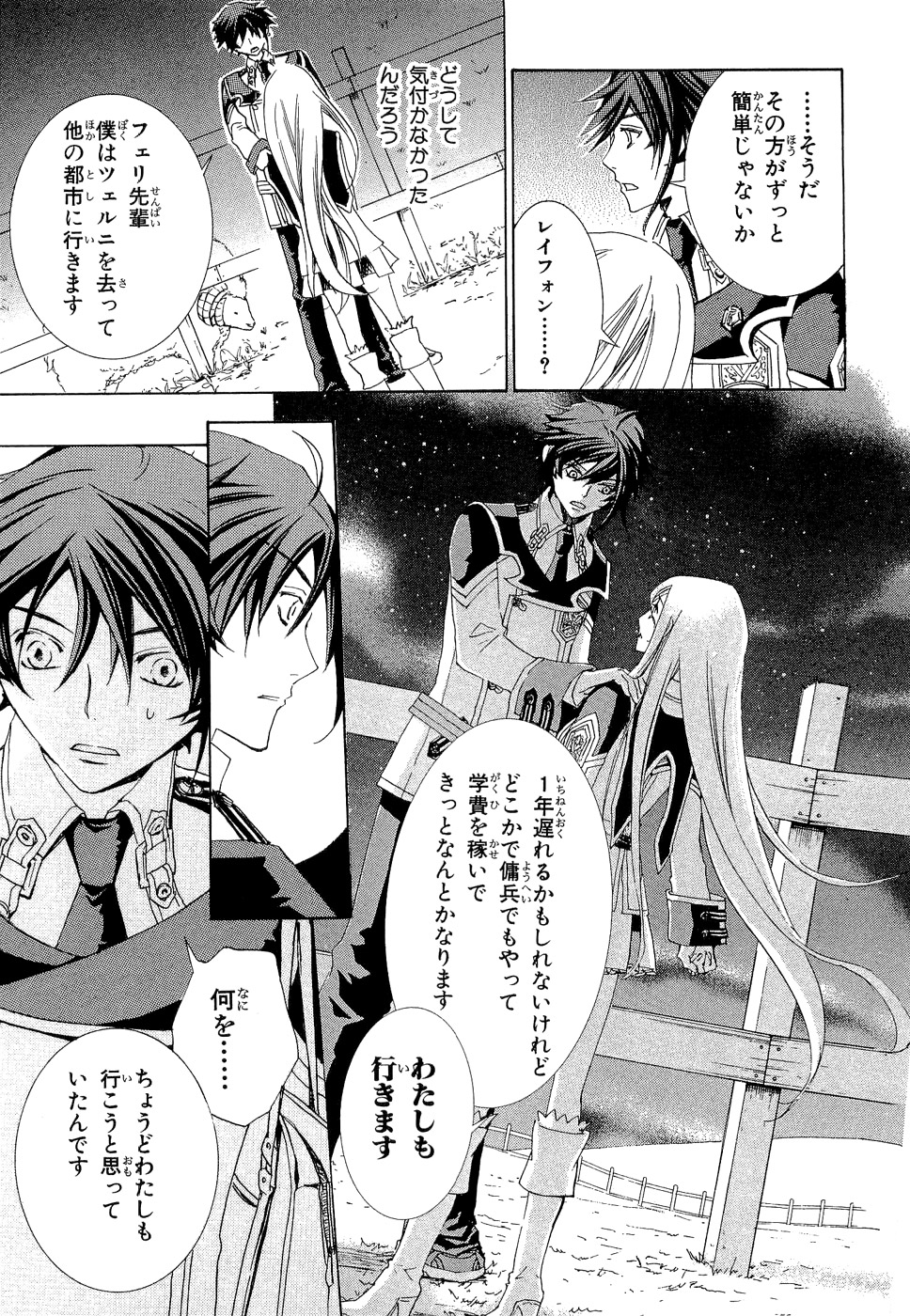 Koukaku no Regios: Missing Mail - Chapter 8 - Page 15