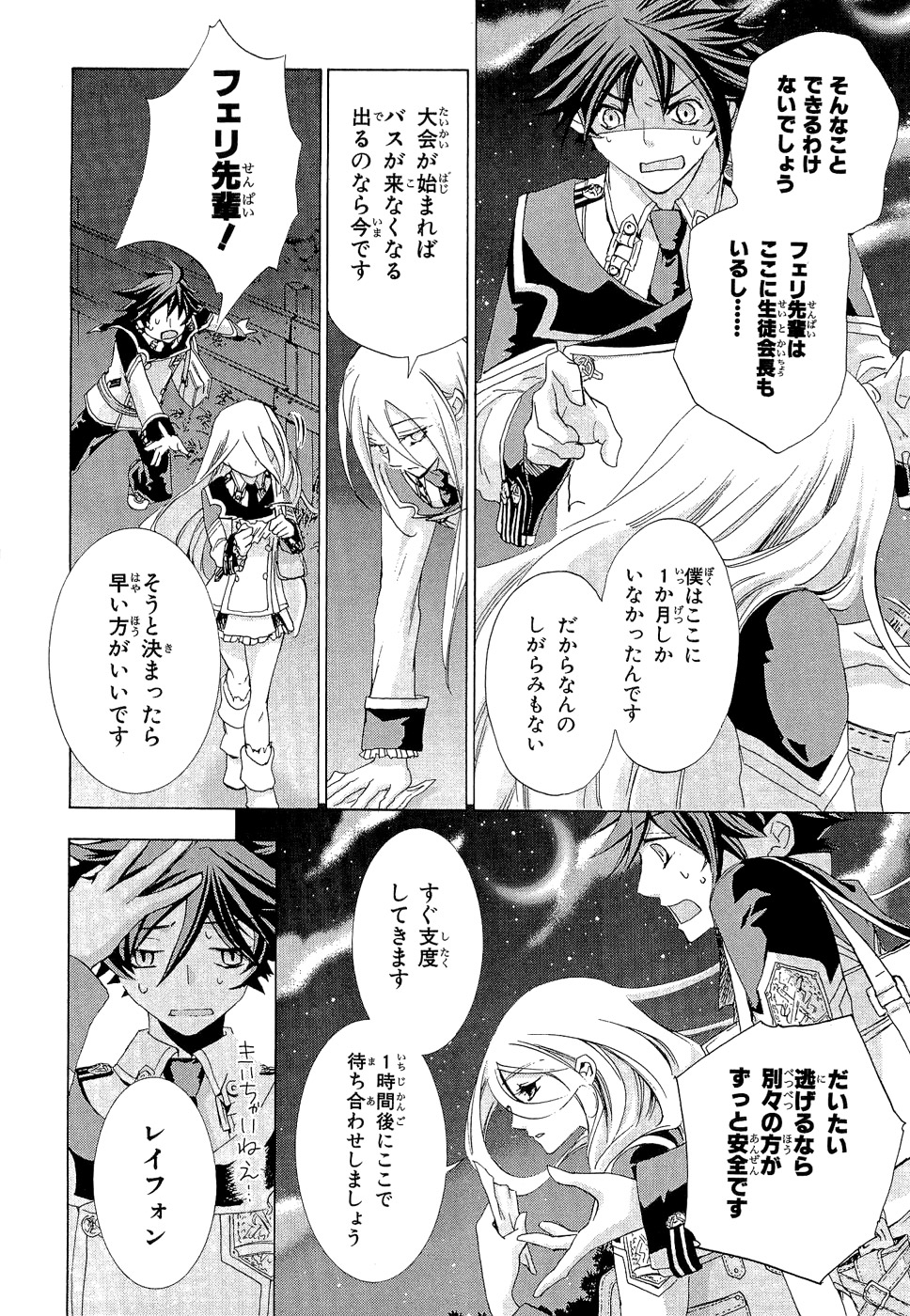 Koukaku no Regios: Missing Mail - Chapter 8 - Page 16