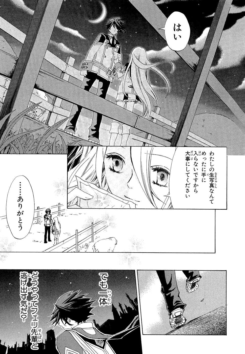 Koukaku no Regios: Missing Mail - Chapter 8 - Page 17