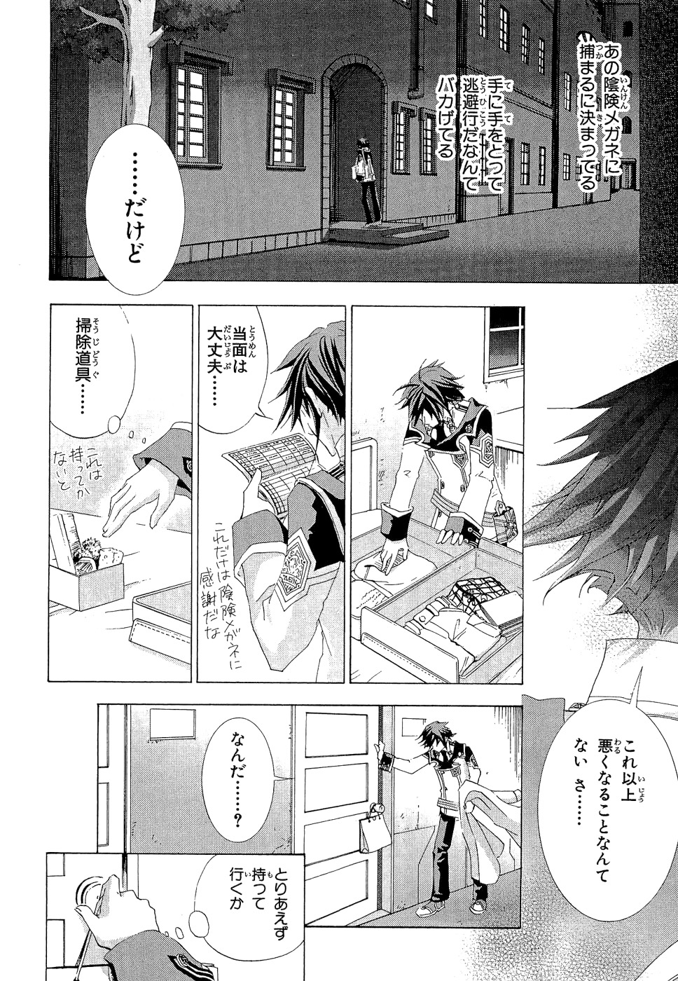 Koukaku no Regios: Missing Mail - Chapter 8 - Page 18