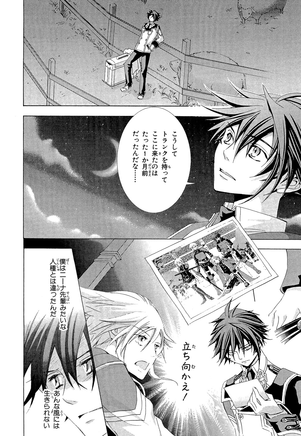 Koukaku no Regios: Missing Mail - Chapter 8 - Page 20