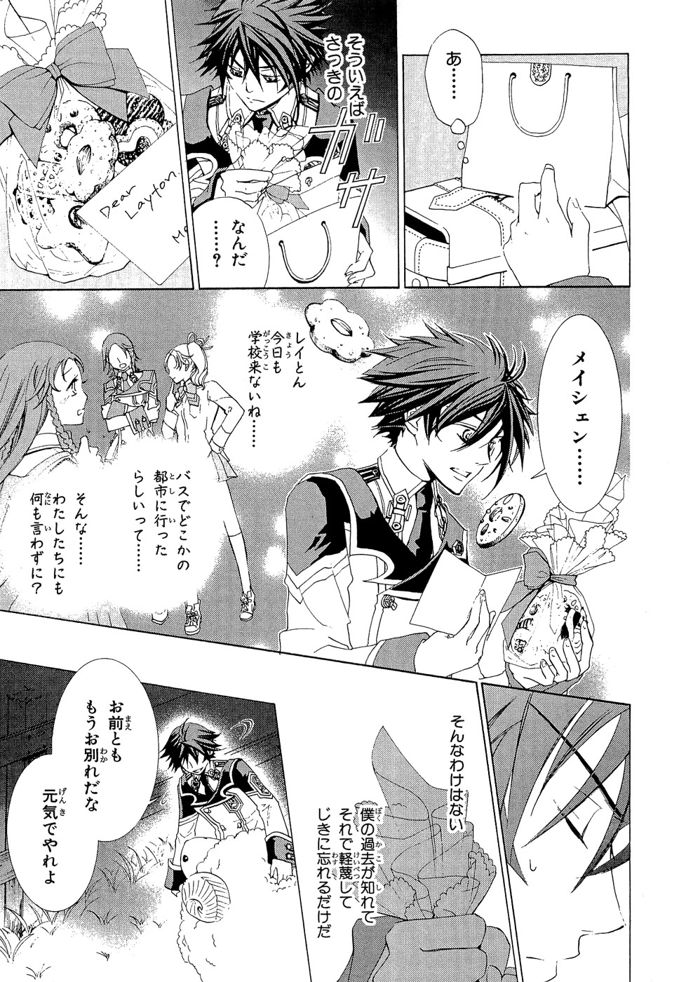 Koukaku no Regios: Missing Mail - Chapter 8 - Page 21