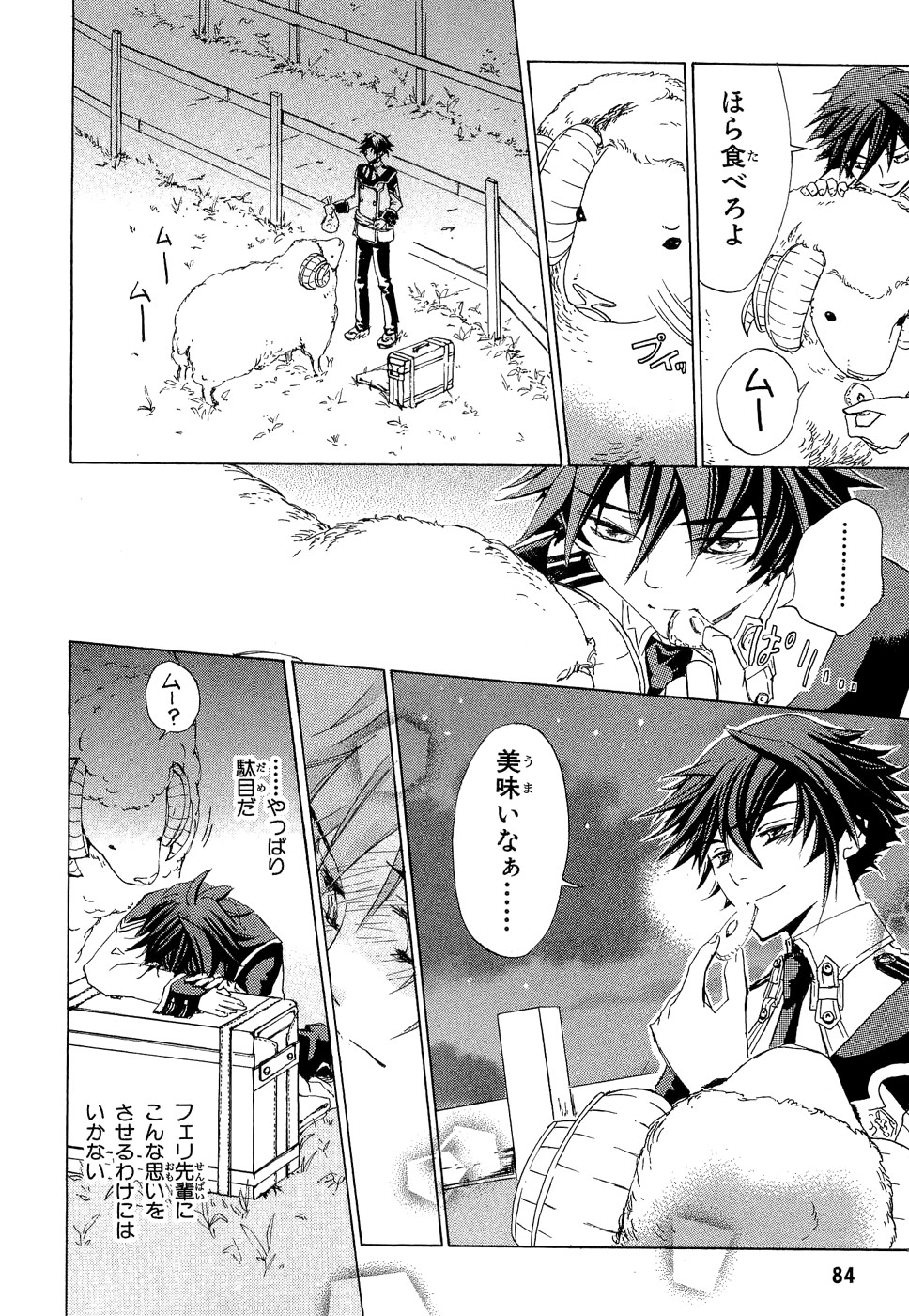 Koukaku no Regios: Missing Mail - Chapter 8 - Page 22