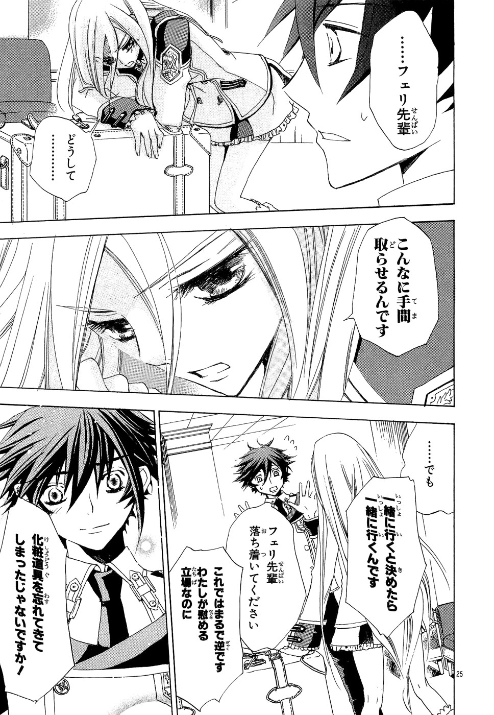 Koukaku no Regios: Missing Mail - Chapter 8 - Page 25