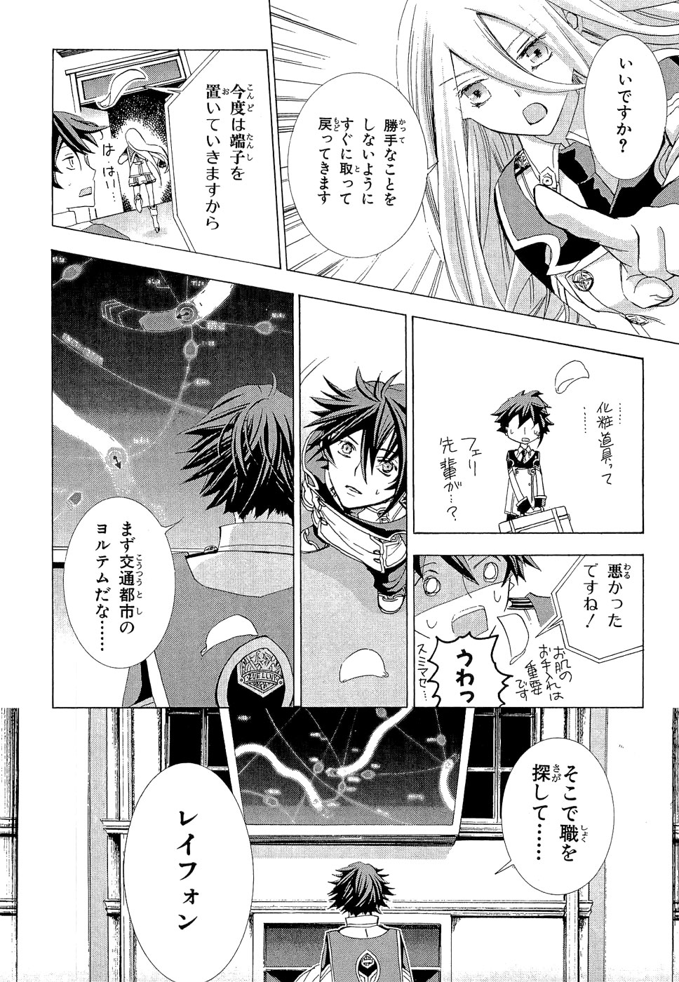 Koukaku no Regios: Missing Mail - Chapter 8 - Page 26