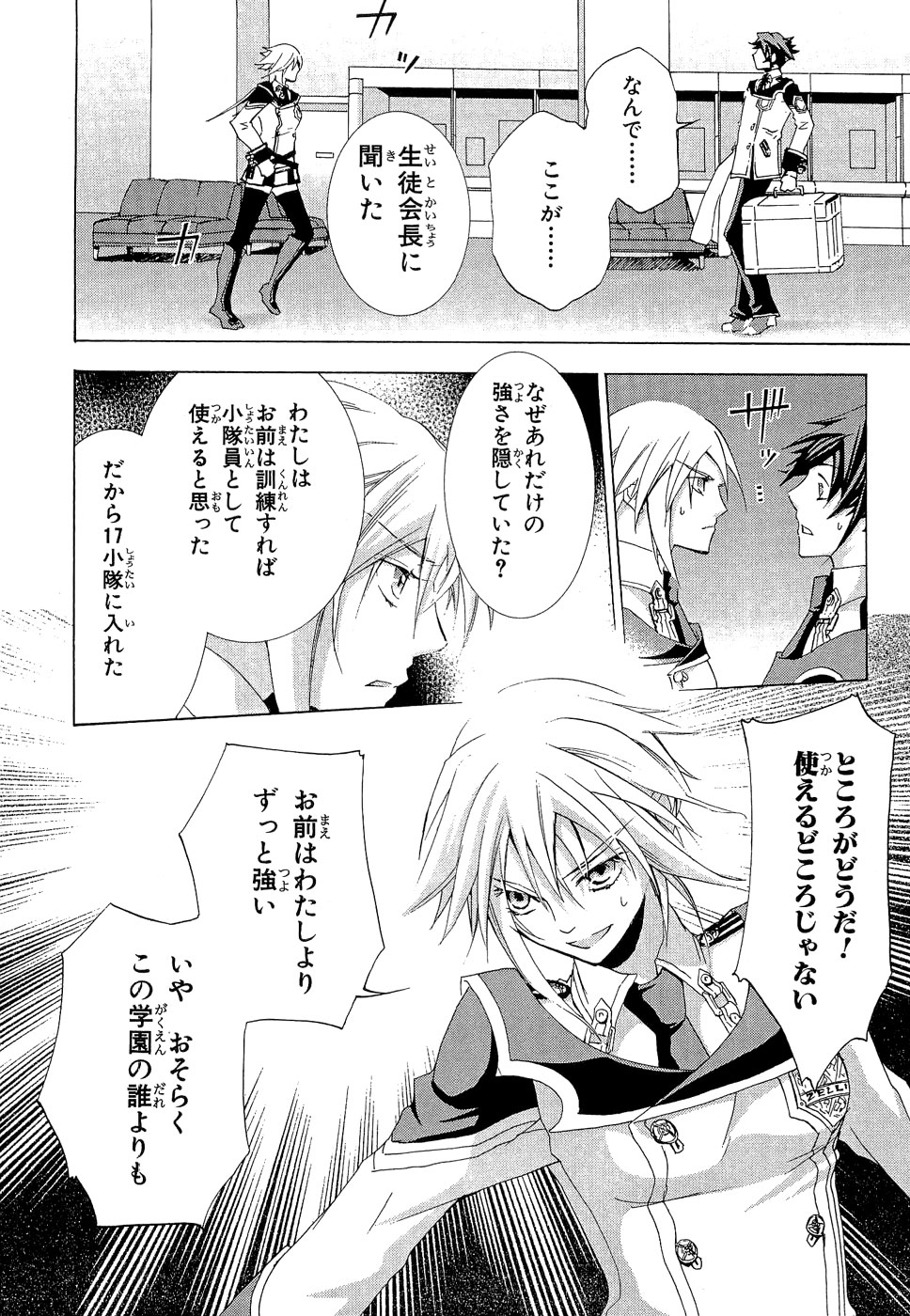 Koukaku no Regios: Missing Mail - Chapter 8 - Page 28