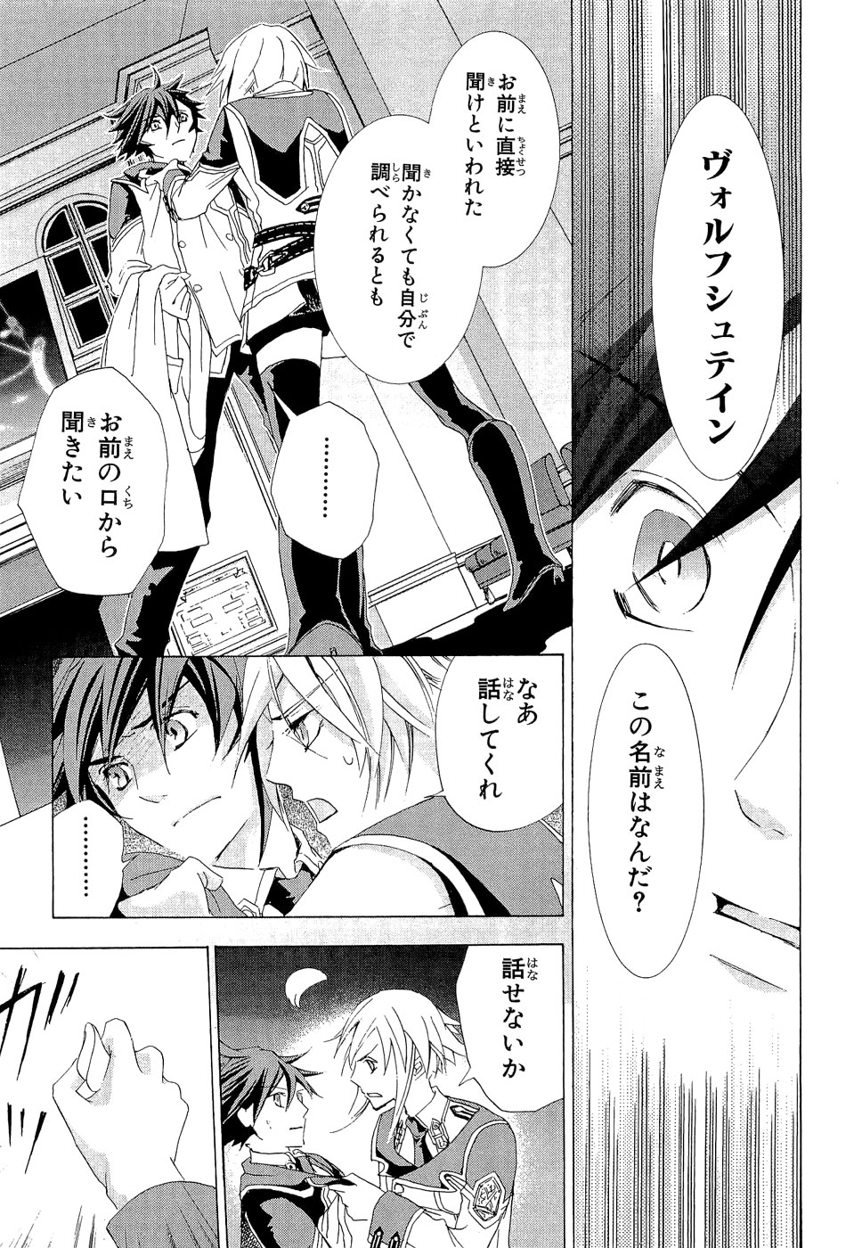 Koukaku no Regios: Missing Mail - Chapter 8 - Page 29