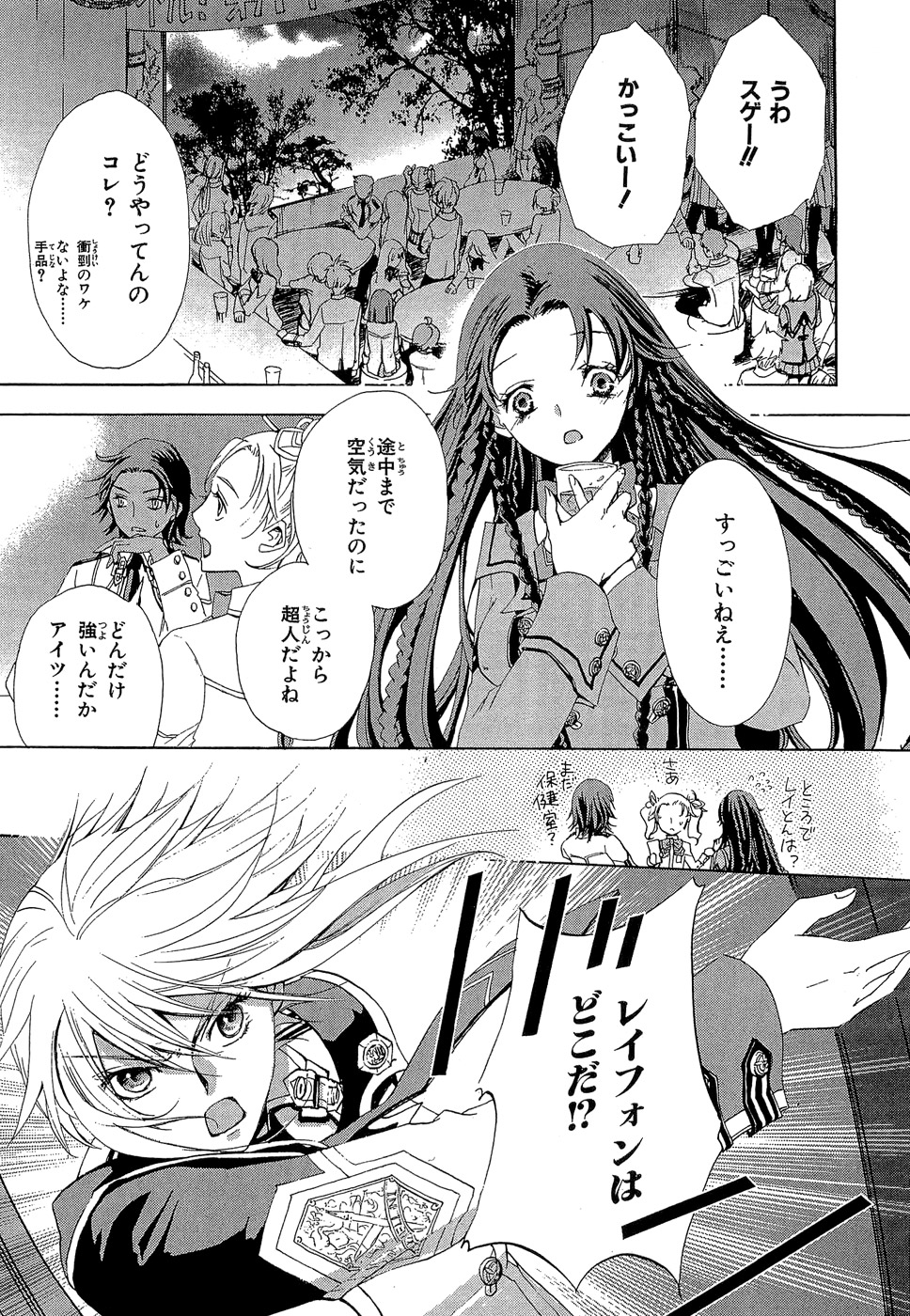 Koukaku no Regios: Missing Mail - Chapter 8 - Page 3