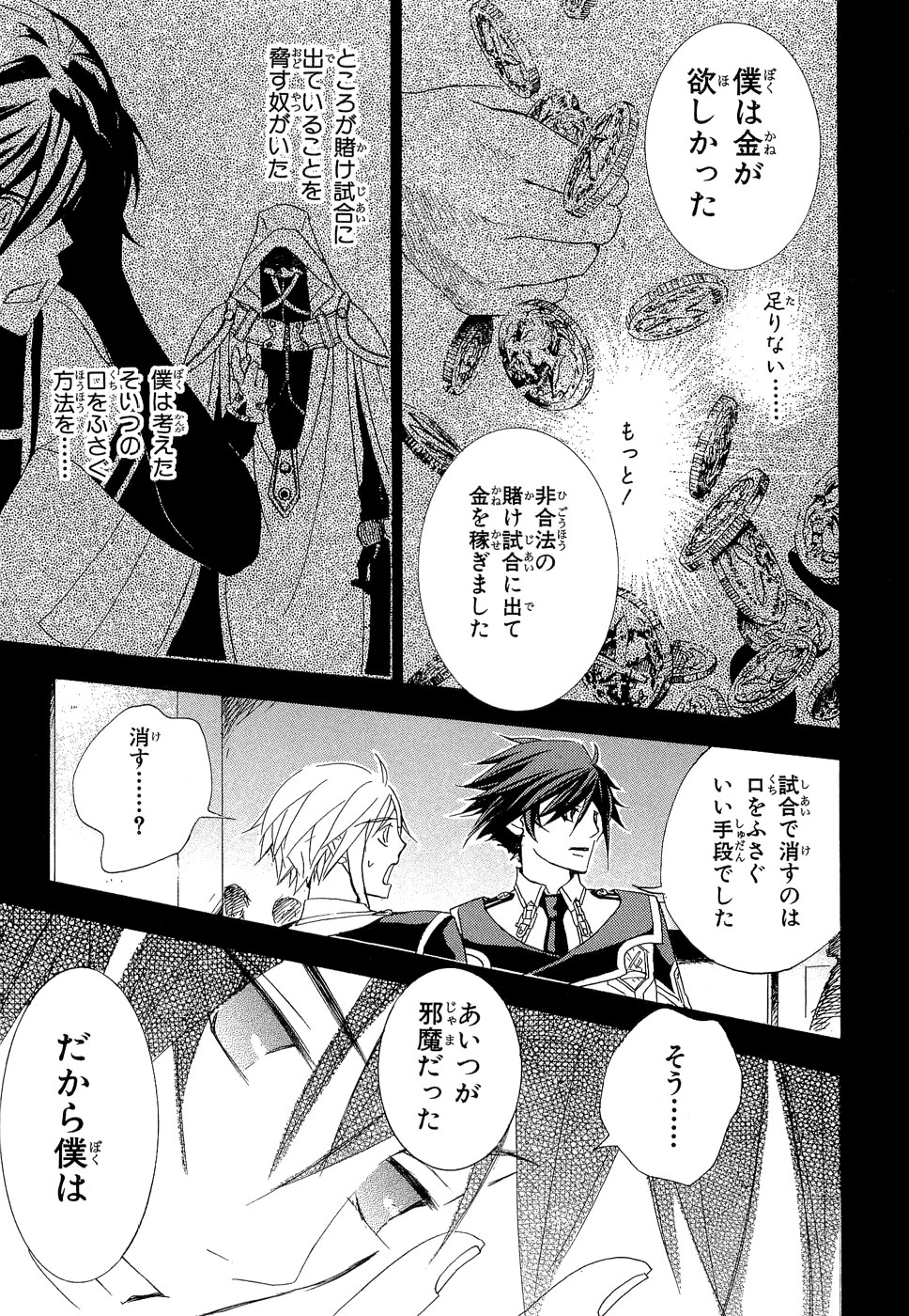 Koukaku no Regios: Missing Mail - Chapter 8 - Page 31