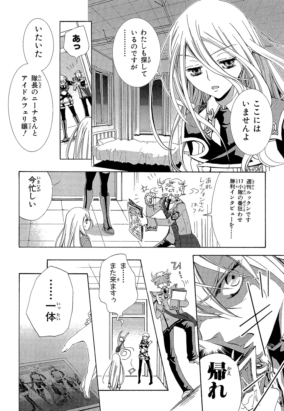 Koukaku no Regios: Missing Mail - Chapter 8 - Page 4