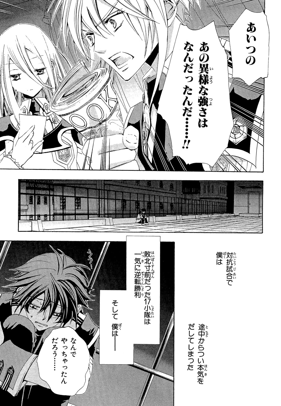 Koukaku no Regios: Missing Mail - Chapter 8 - Page 5