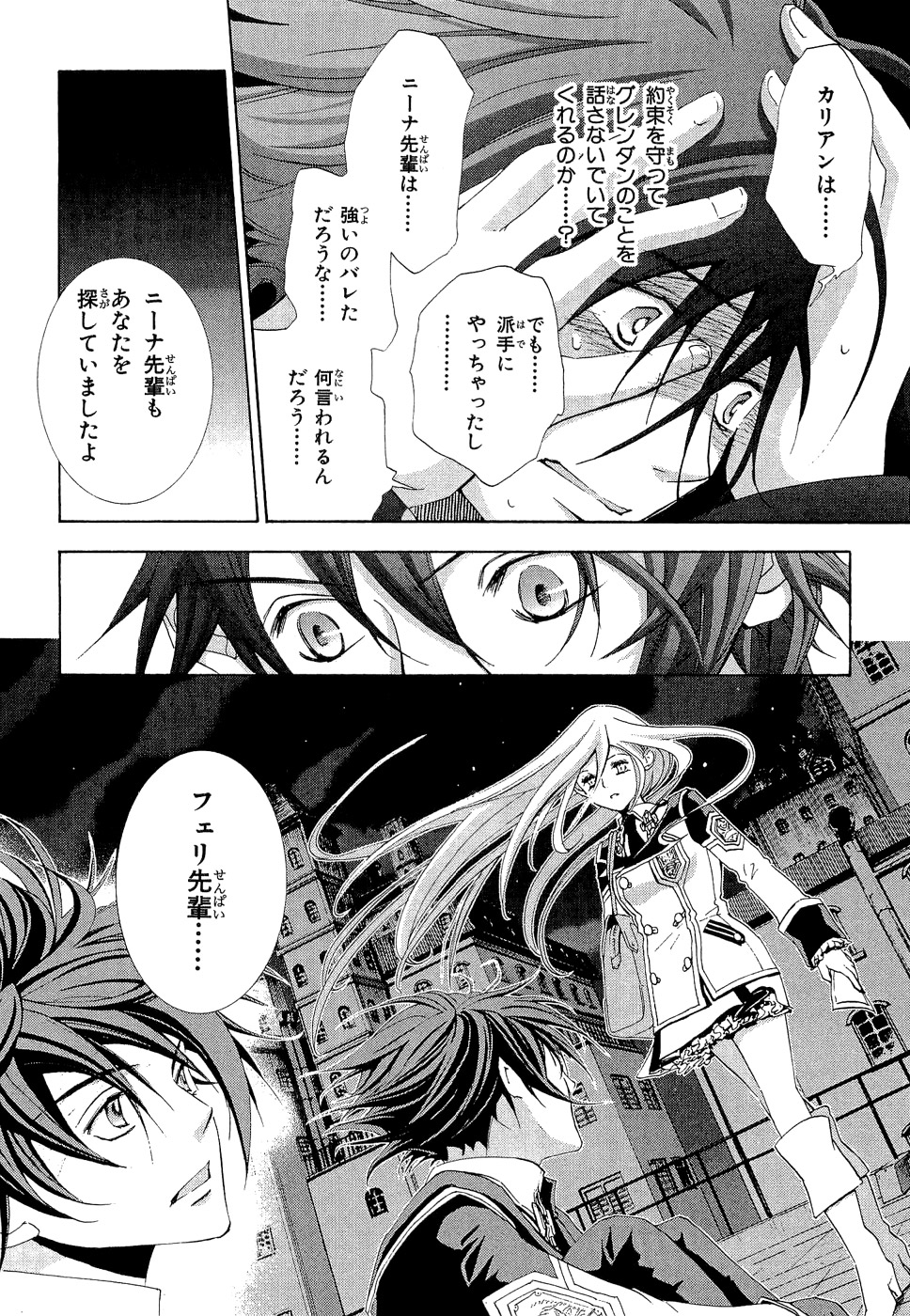 Koukaku no Regios: Missing Mail - Chapter 8 - Page 6