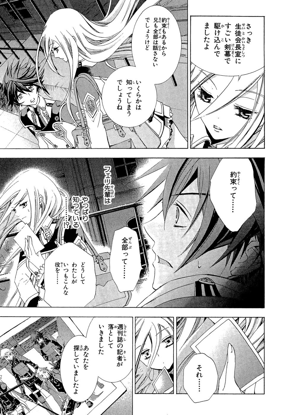 Koukaku no Regios: Missing Mail - Chapter 8 - Page 7