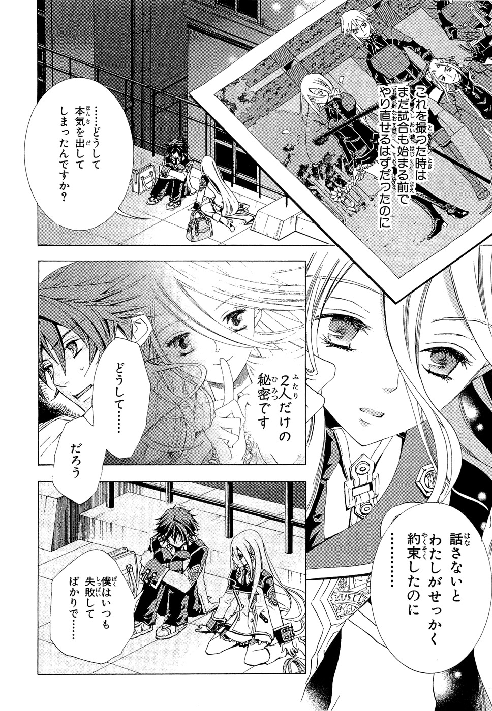 Koukaku no Regios: Missing Mail - Chapter 8 - Page 8