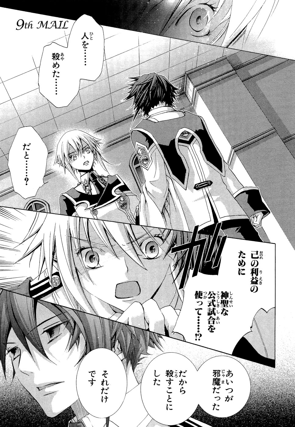 Koukaku no Regios: Missing Mail - Chapter 9 - Page 1