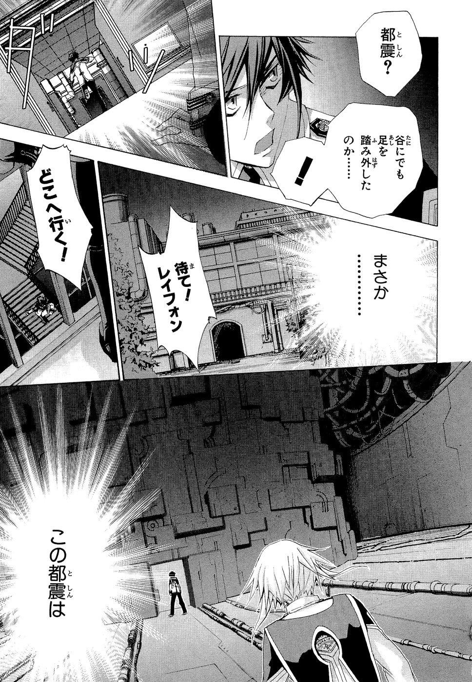 Koukaku no Regios: Missing Mail - Chapter 9 - Page 11