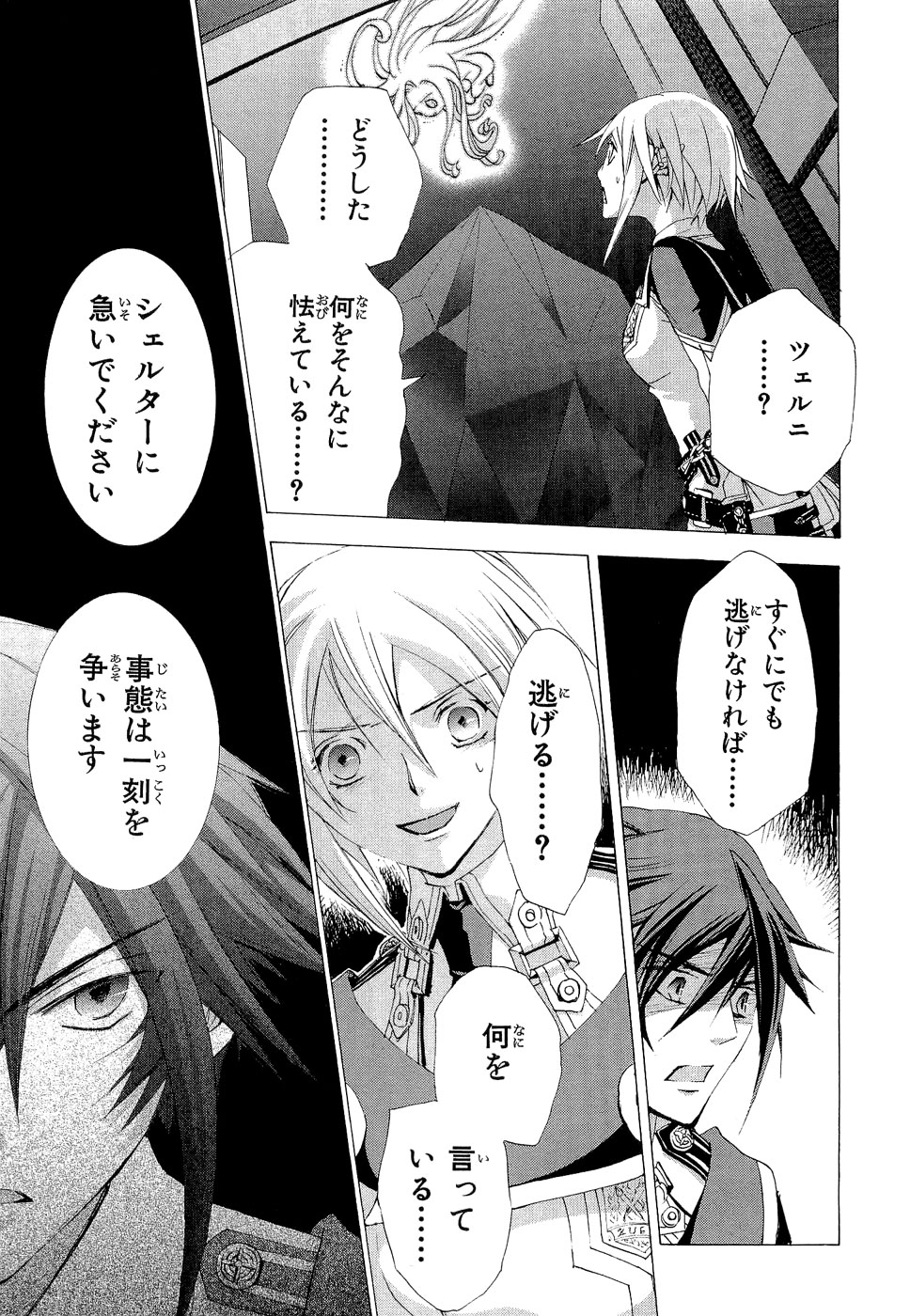 Koukaku no Regios: Missing Mail - Chapter 9 - Page 13