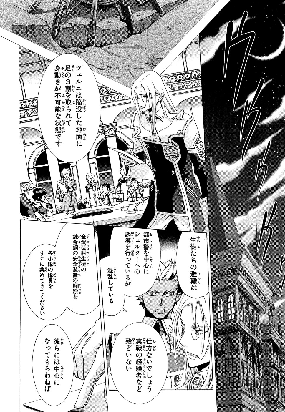 Koukaku no Regios: Missing Mail - Chapter 9 - Page 15