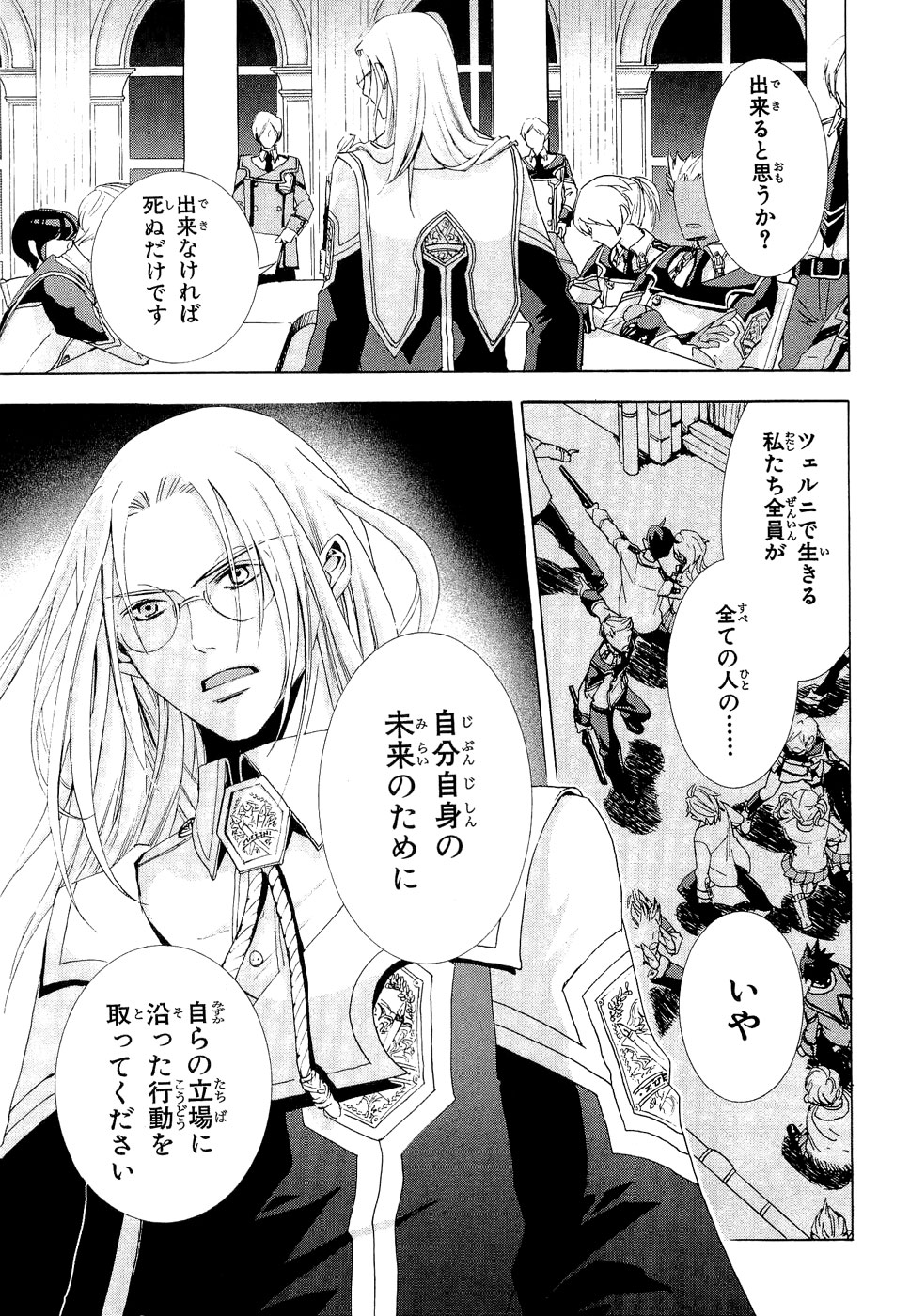 Koukaku no Regios: Missing Mail - Chapter 9 - Page 16