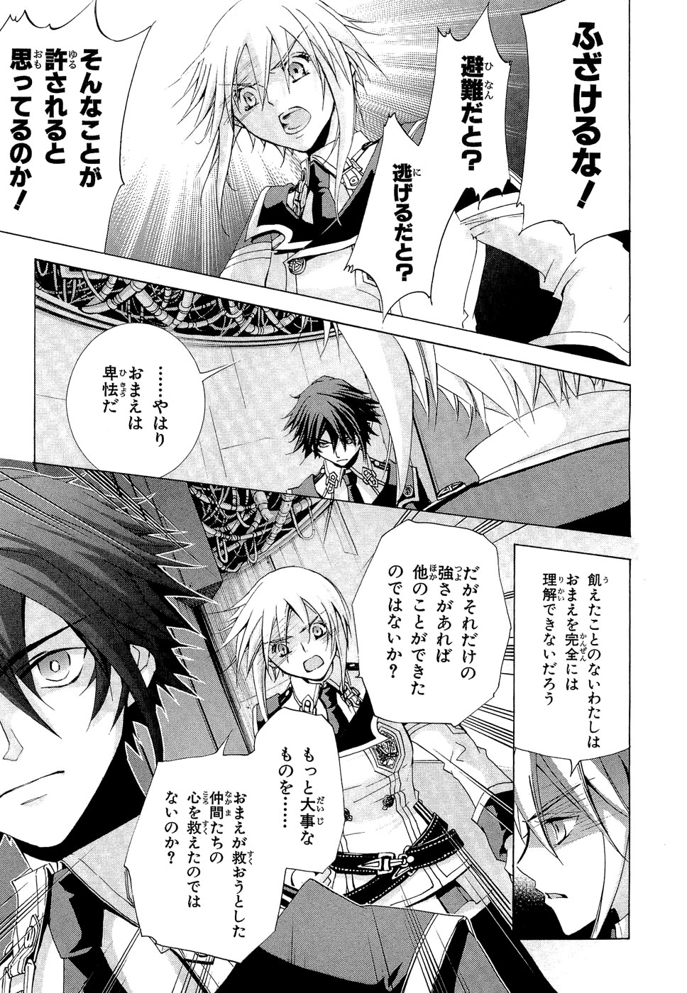 Koukaku no Regios: Missing Mail - Chapter 9 - Page 18