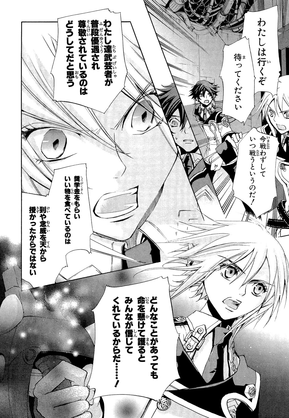 Koukaku no Regios: Missing Mail - Chapter 9 - Page 19