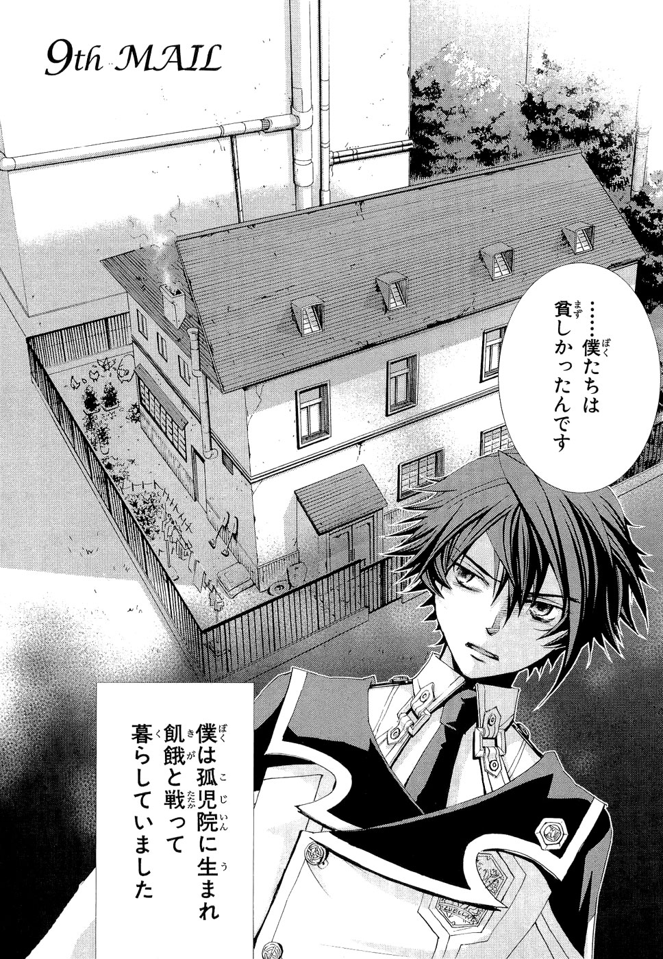 Koukaku no Regios: Missing Mail - Chapter 9 - Page 2