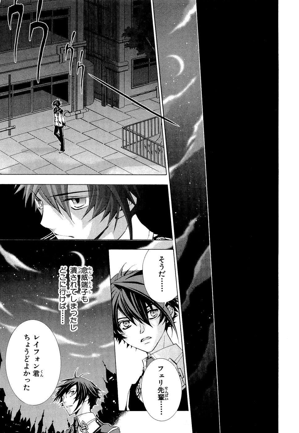 Koukaku no Regios: Missing Mail - Chapter 9 - Page 20