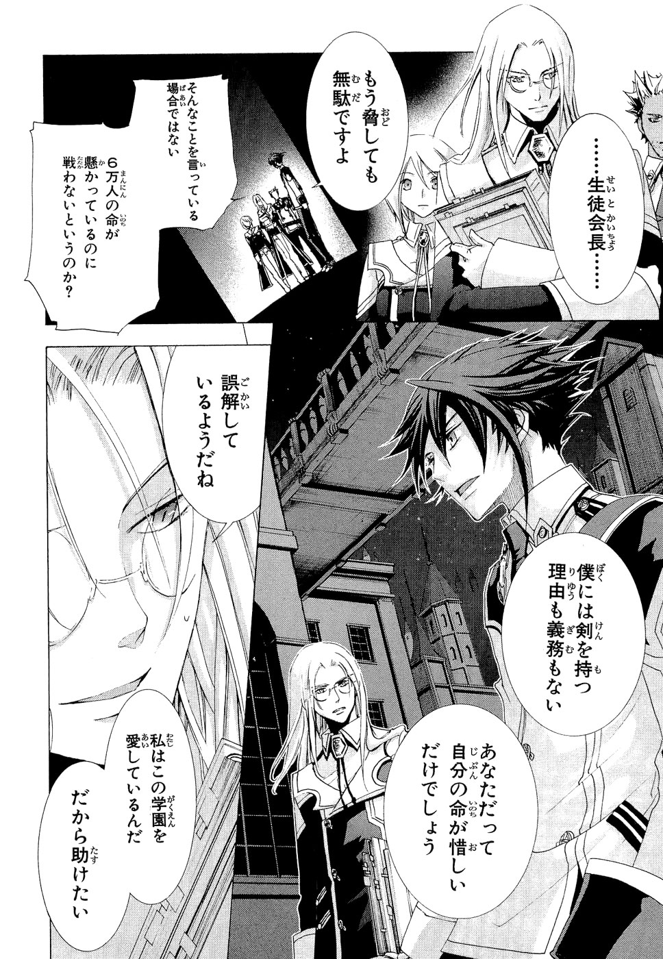 Koukaku no Regios: Missing Mail - Chapter 9 - Page 21