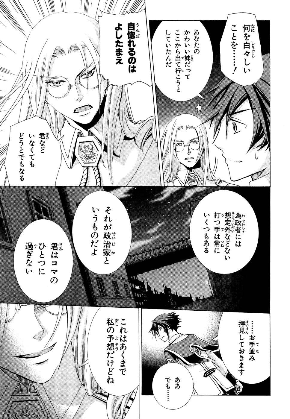 Koukaku no Regios: Missing Mail - Chapter 9 - Page 22