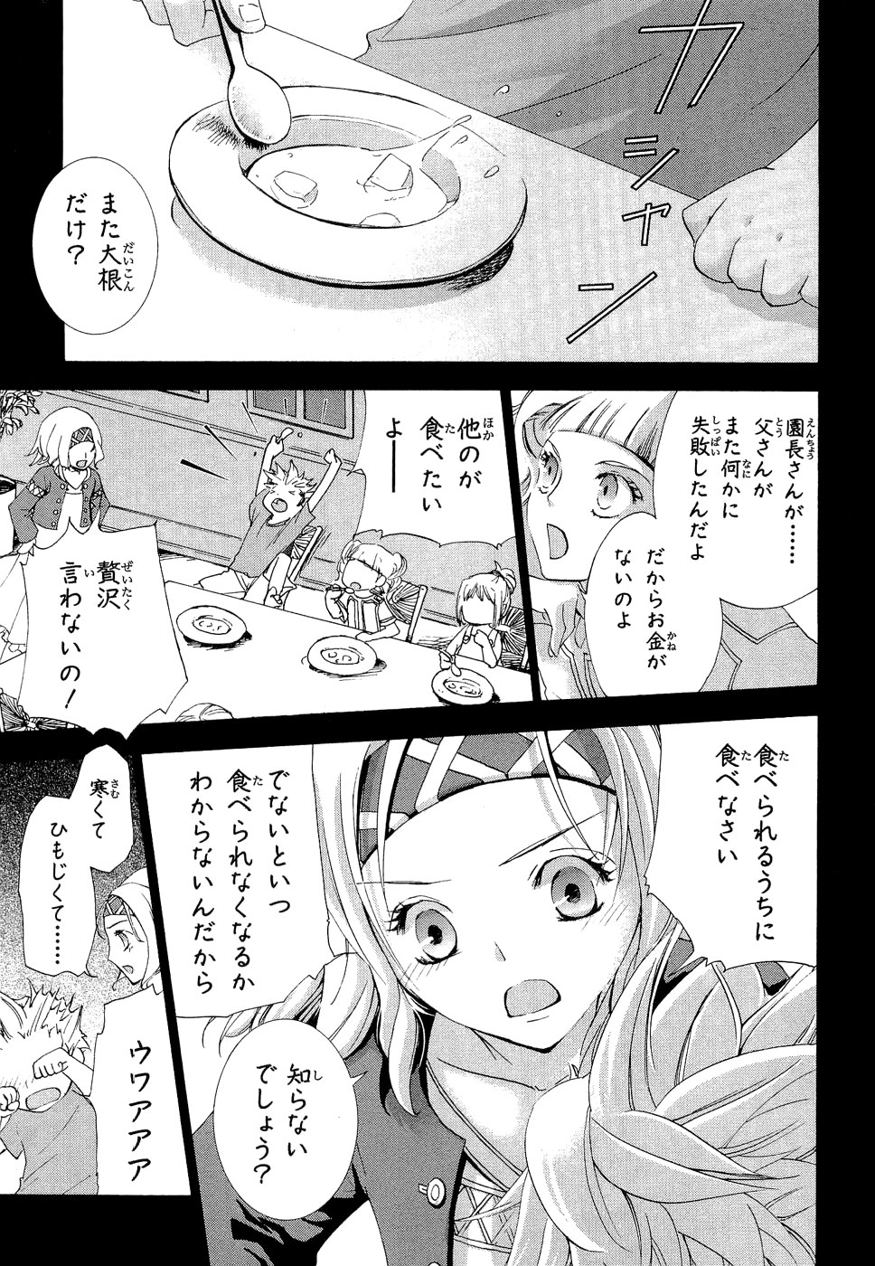 Koukaku no Regios: Missing Mail - Chapter 9 - Page 3