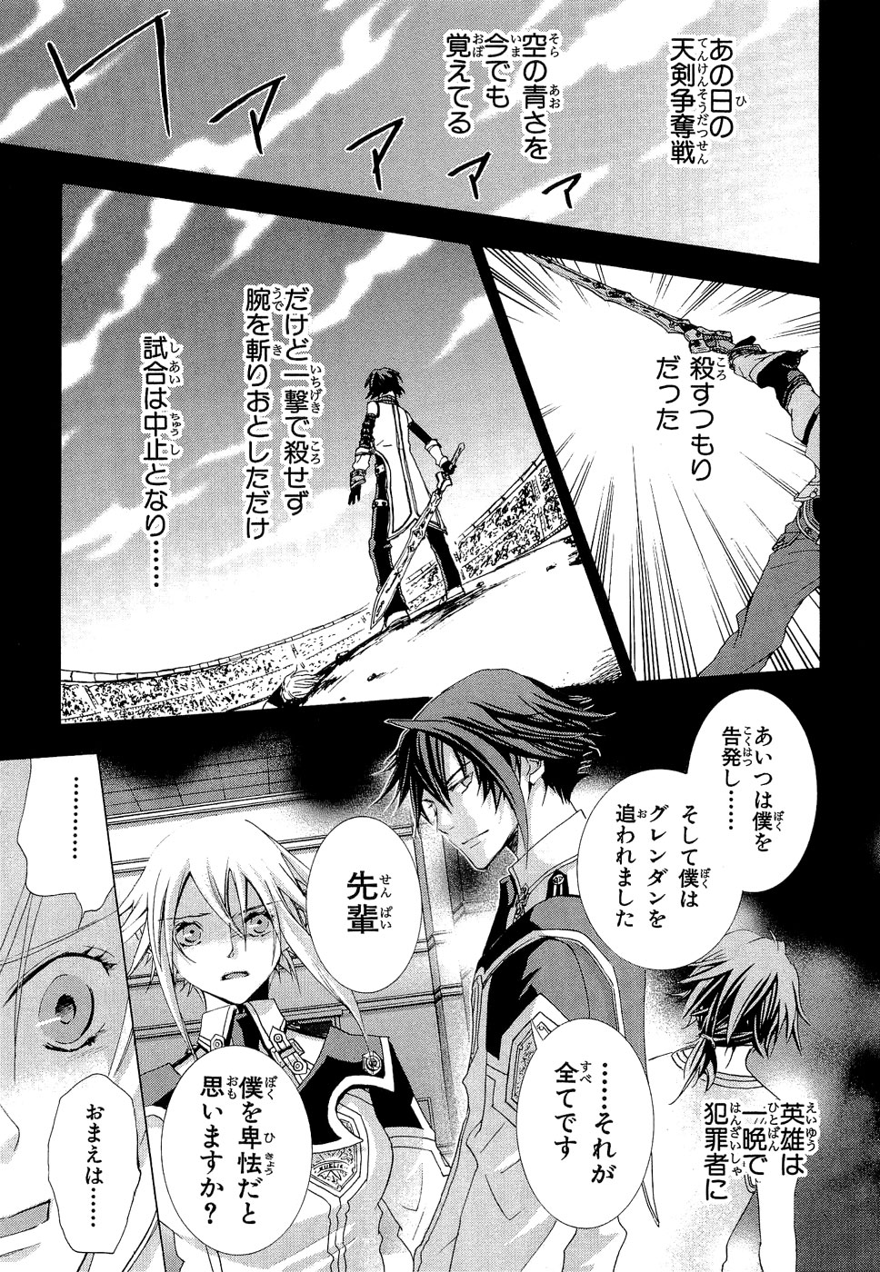 Koukaku no Regios: Missing Mail - Chapter 9 - Page 5