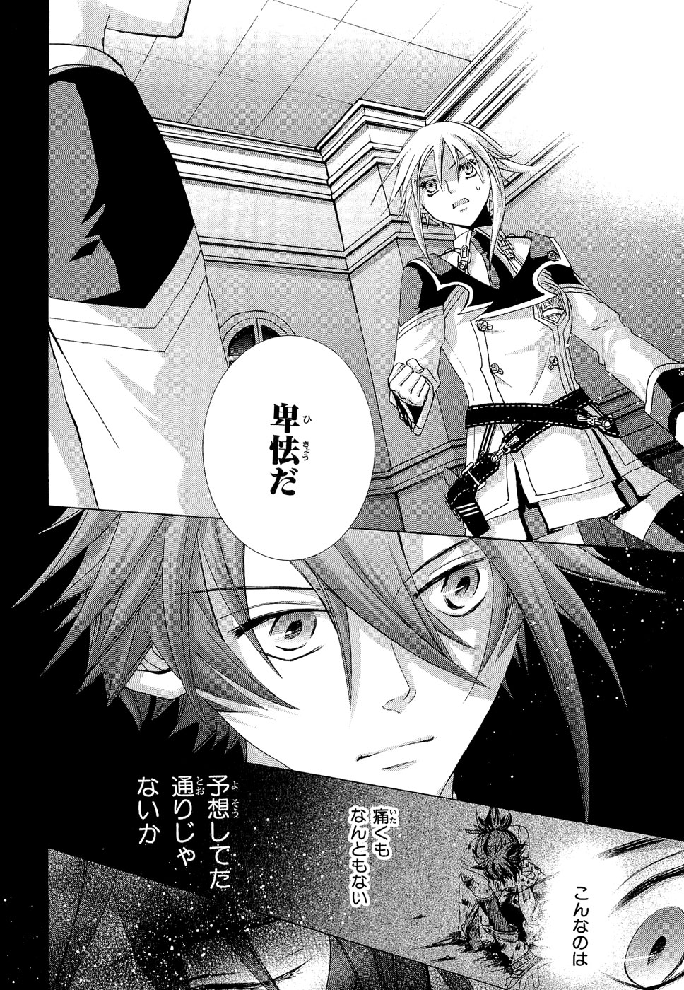Koukaku no Regios: Missing Mail - Chapter 9 - Page 6