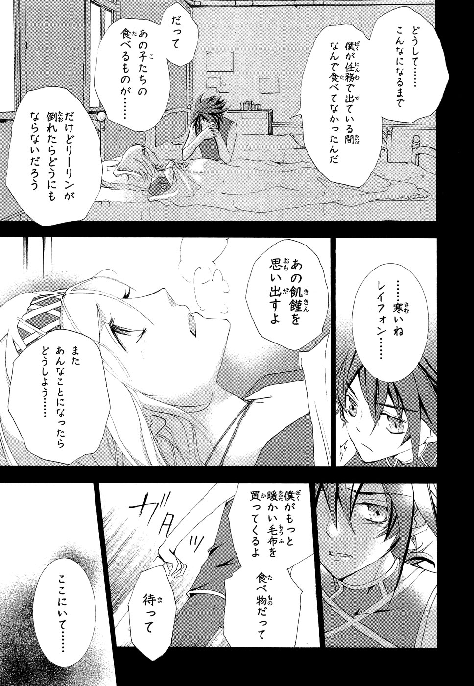 Koukaku no Regios: Missing Mail - Chapter 9 - Page 7
