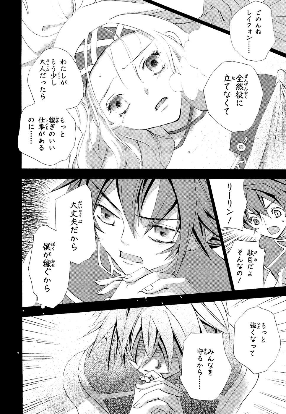 Koukaku no Regios: Missing Mail - Chapter 9 - Page 8