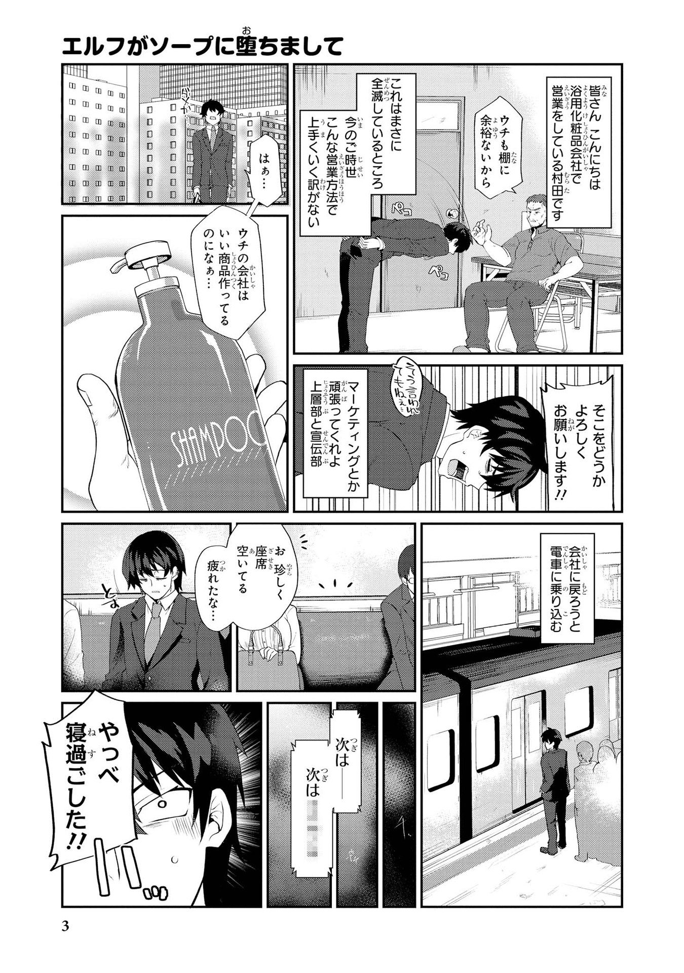 Kouki na Elf wo Hazukashimeru - Chapter 1 - Page 1