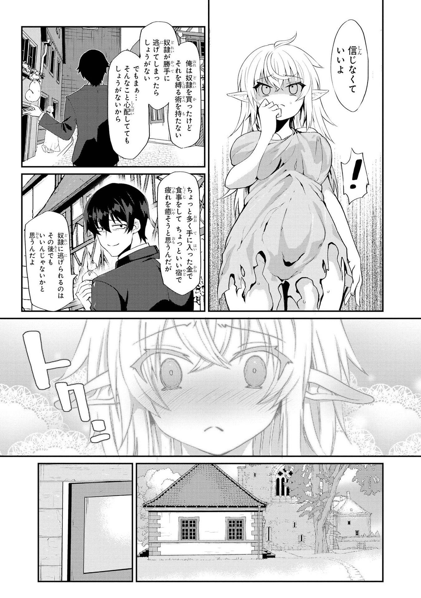 Kouki na Elf wo Hazukashimeru - Chapter 1 - Page 11