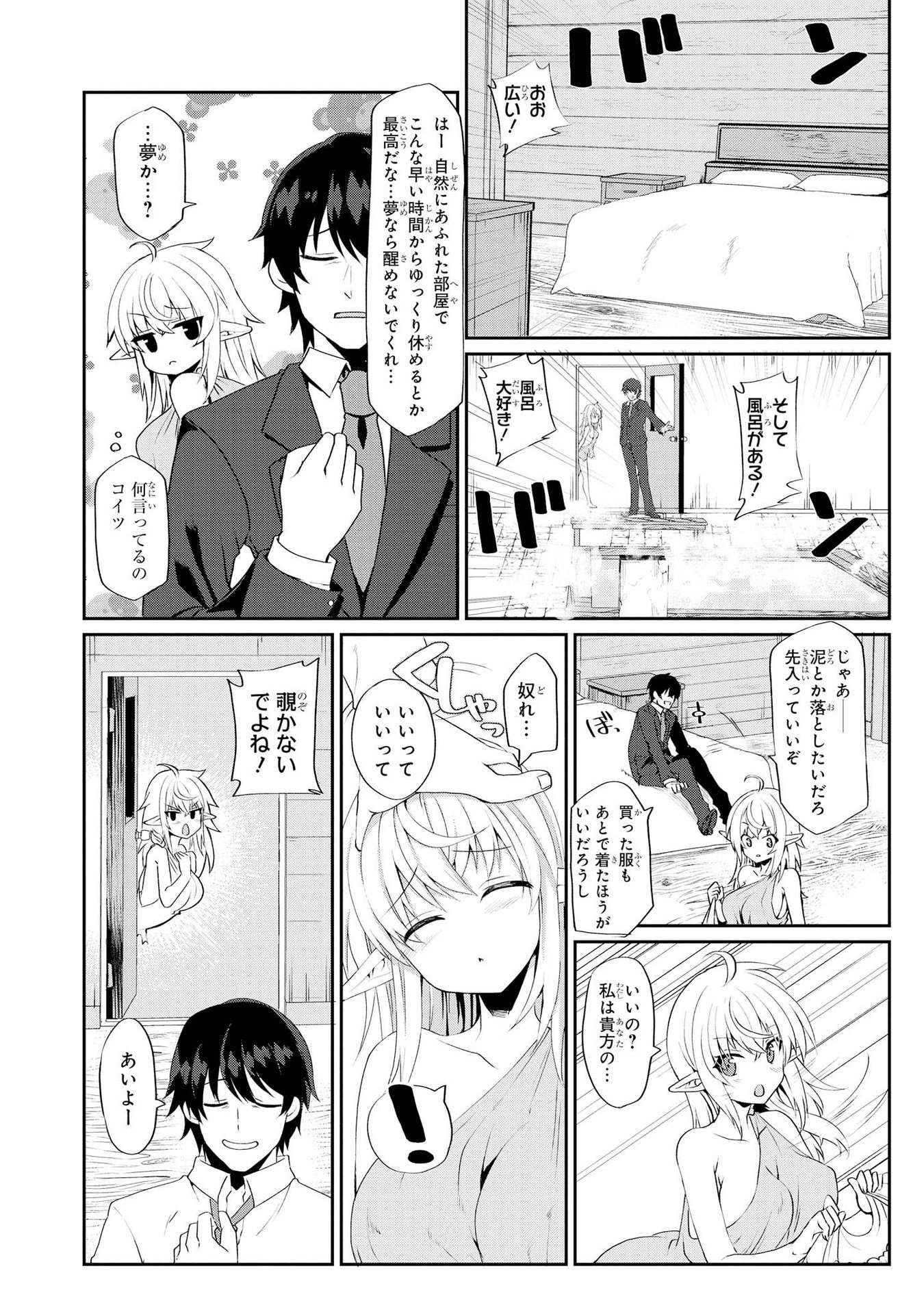 Kouki na Elf wo Hazukashimeru - Chapter 1 - Page 12