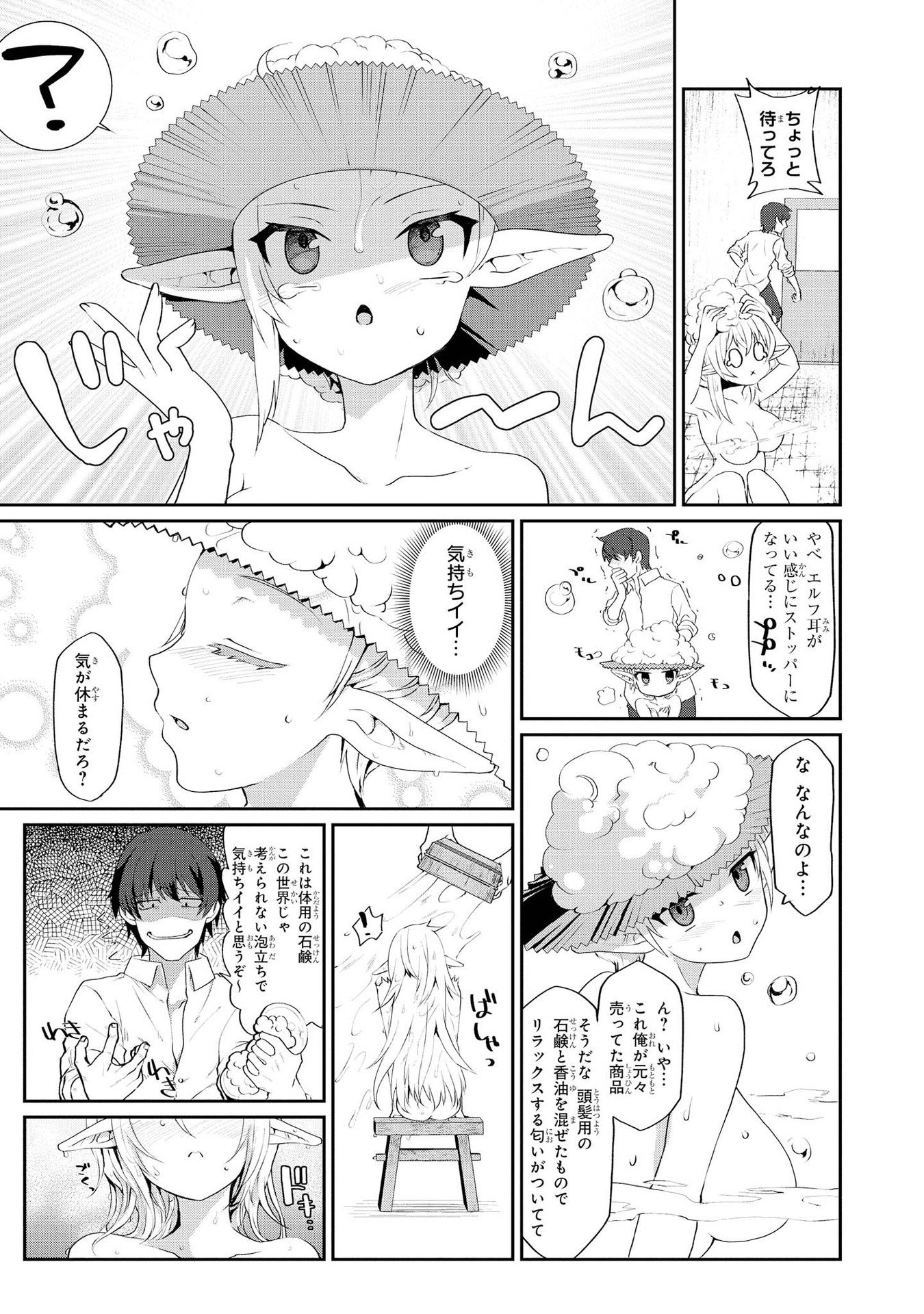 Kouki na Elf wo Hazukashimeru - Chapter 1 - Page 15