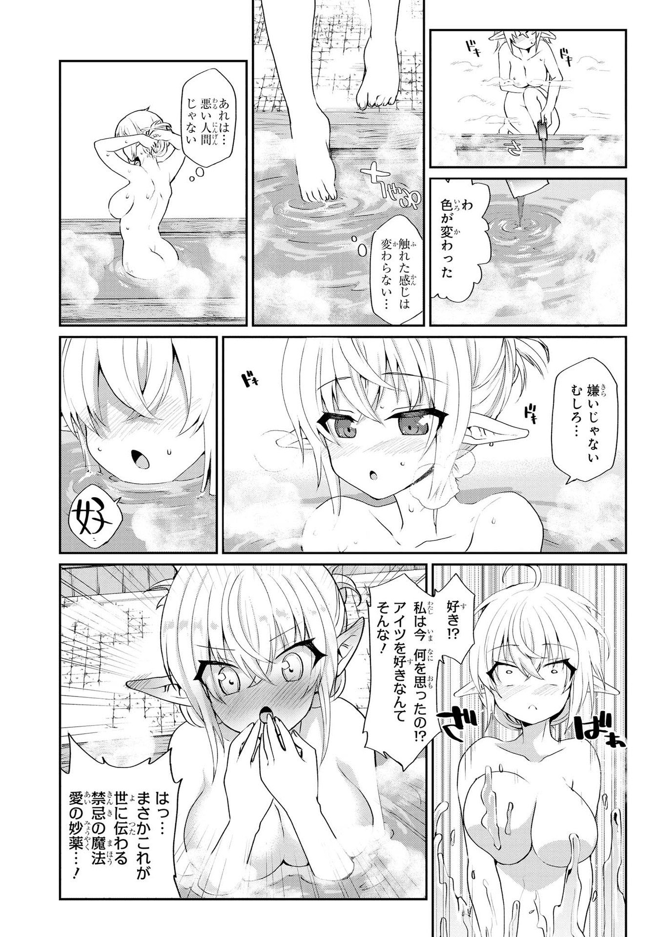 Kouki na Elf wo Hazukashimeru - Chapter 1 - Page 18