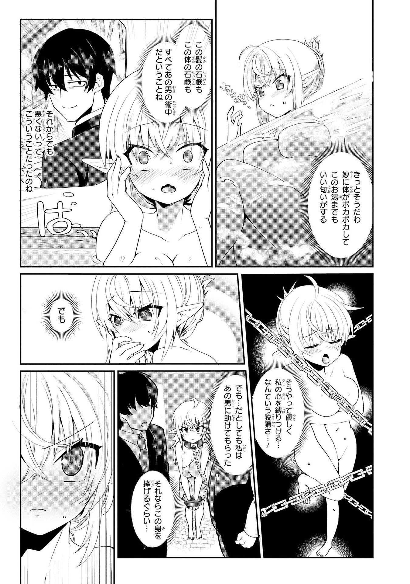 Kouki na Elf wo Hazukashimeru - Chapter 1 - Page 19