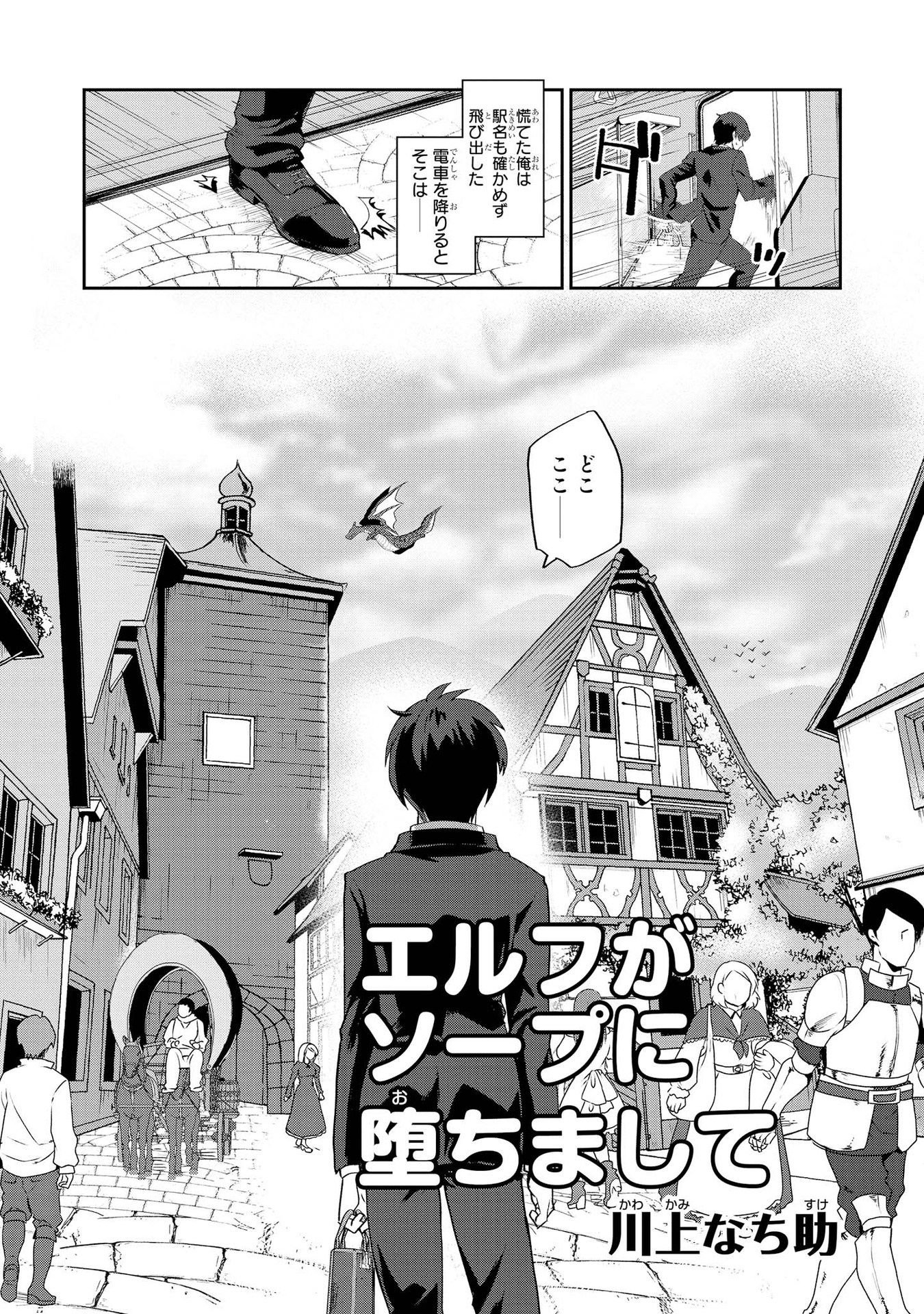 Kouki na Elf wo Hazukashimeru - Chapter 1 - Page 2