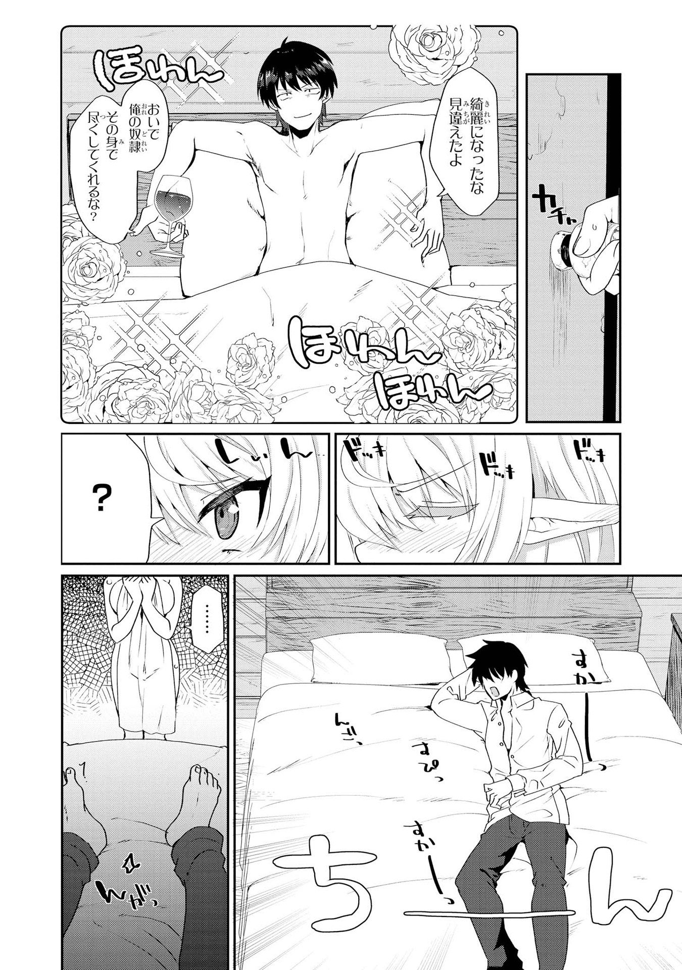 Kouki na Elf wo Hazukashimeru - Chapter 1 - Page 20