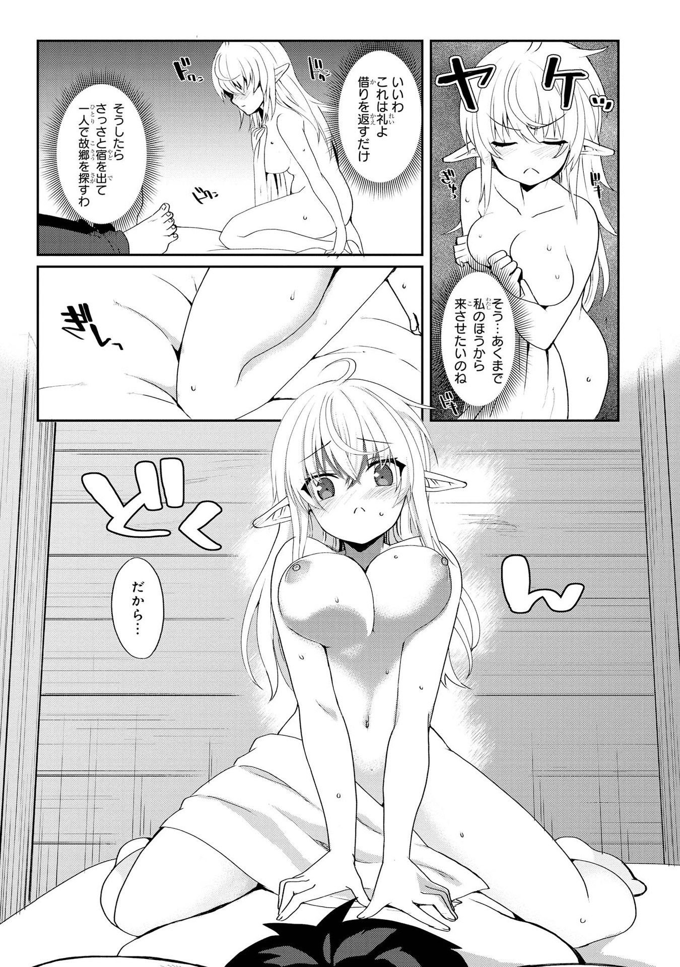 Kouki na Elf wo Hazukashimeru - Chapter 1 - Page 21